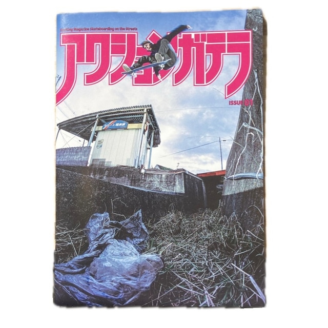 SOUNDBOARDING/アクションガテラ