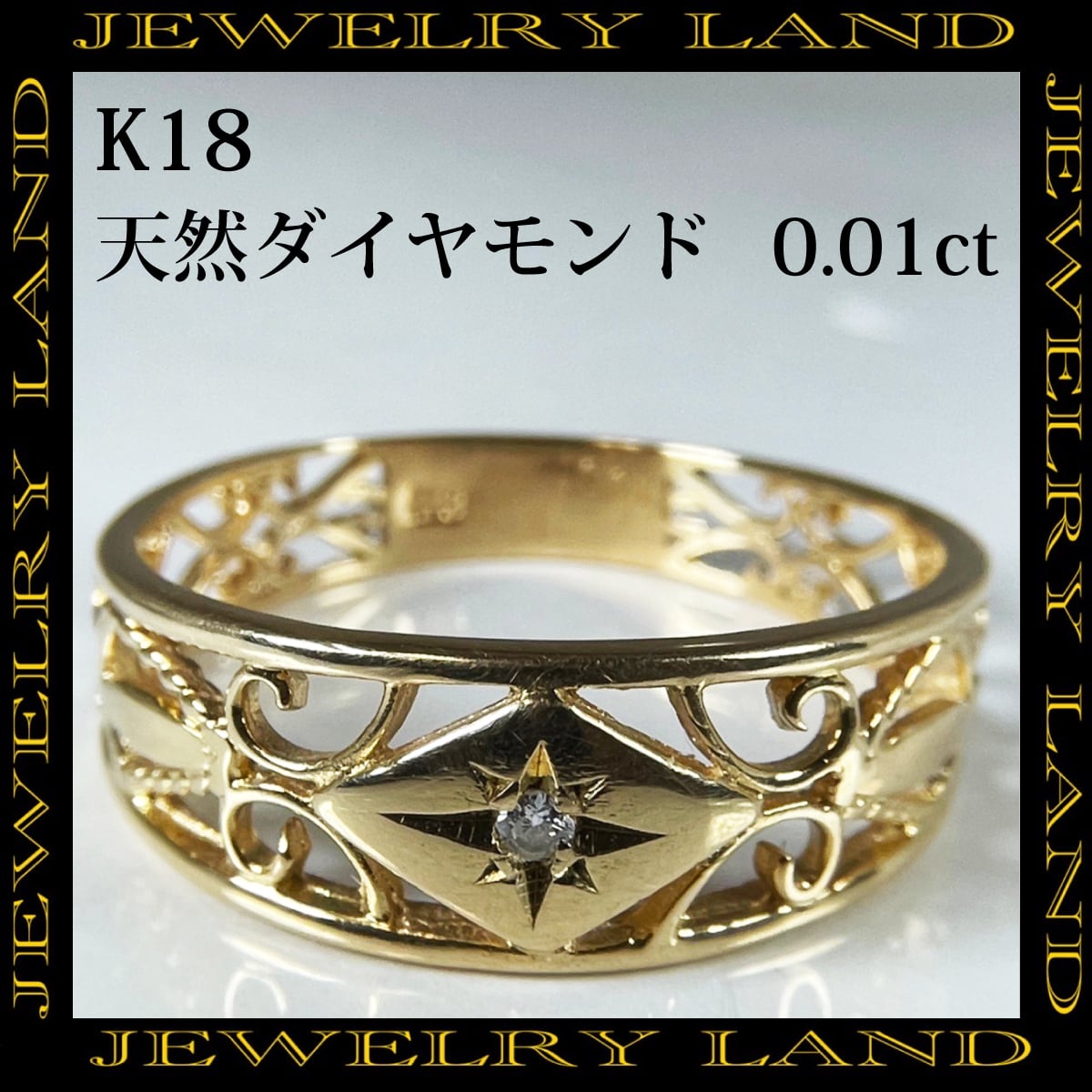 K18 天然ダイヤモンド 0.01ct 透かし デザイン リング