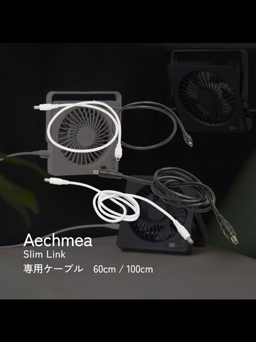 連結ケーブル60cm ブラック (AECHMEA SLIM LINK 専用)