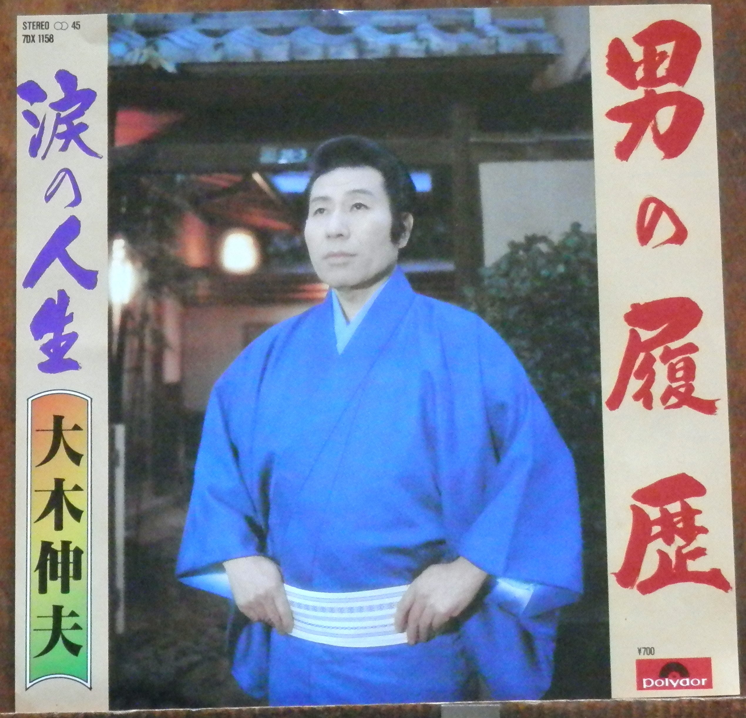 82【EP】フランク永井 - WOMAN *山下達郎works | 音盤窟レコード