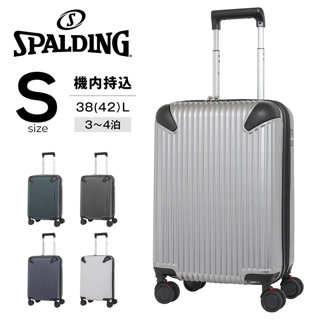 SPALDING スーツケース Sサイズ サスペンション付き キャリーケース キャリーバッグ 拡張機能付き SP-0836-49 38-42L 4日  5日 3泊 4泊 海外 国内 旅行 ビジネス 出張 修学旅行 トラベル Go To Travel スポルディング | ロジェールジャパン(LOJEL  ...