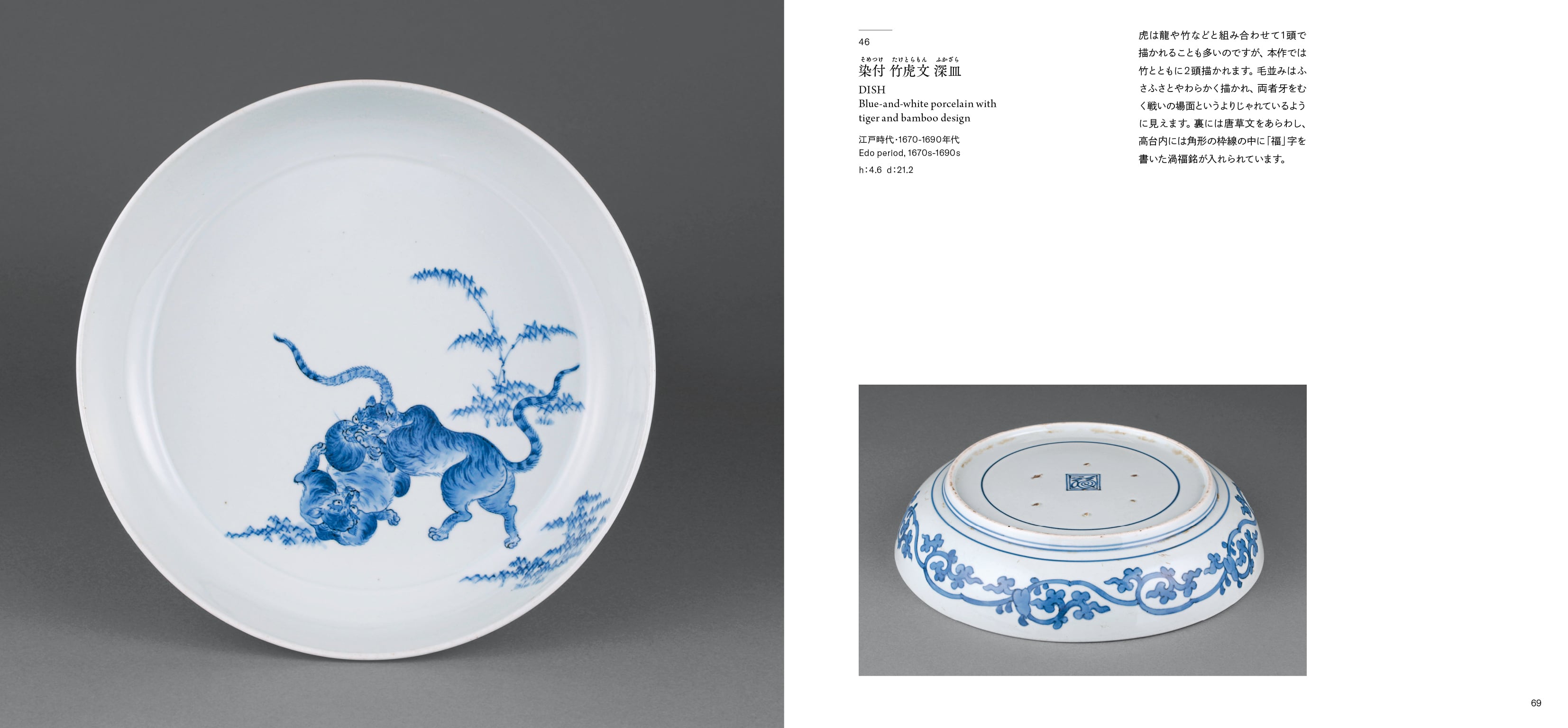 柿右衛門 Yumeuzurasセレクション | Yumeuzuras Selection Kakiemon