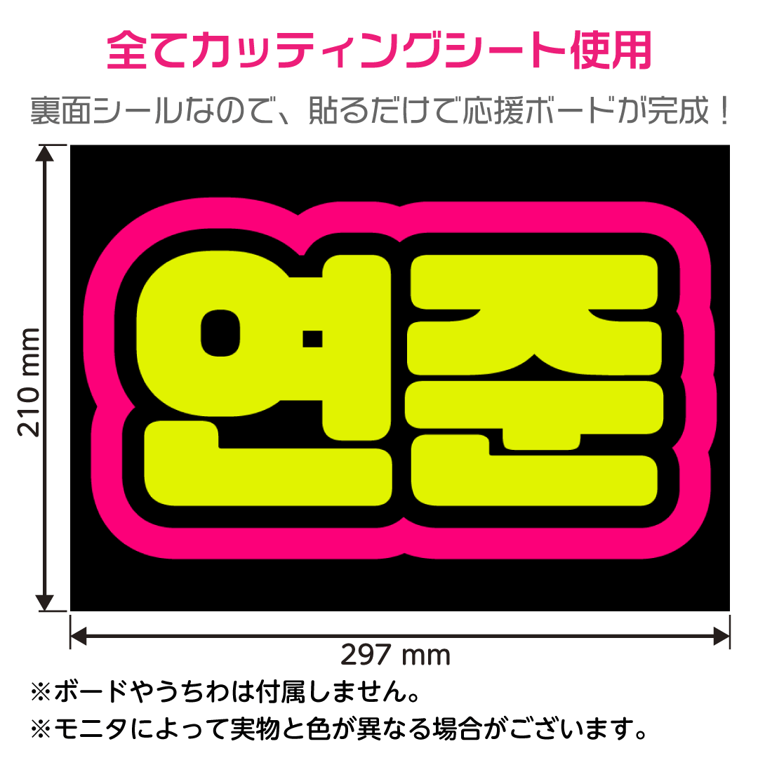 TXT☆ヨンジュン/YEONJUN】蛍光ネームボード ハングル 韓国語 ファンサ