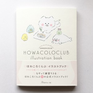 「ほわころくらぶ イラストブック」日本ヴォーグ社（イラストサイン本）