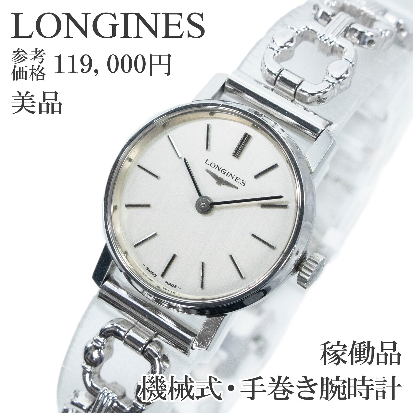 稼働品 美品 送料無料 ロンジン 腕時計 機械式 手巻き レディース 817 4129 シルバー ヴィンテージ 70s サンレイ シンプル フォーマル Q381
