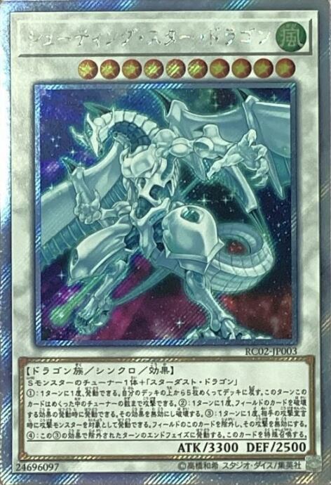 【Bランク】シューティング・スター・ドラゴン(エクシク)