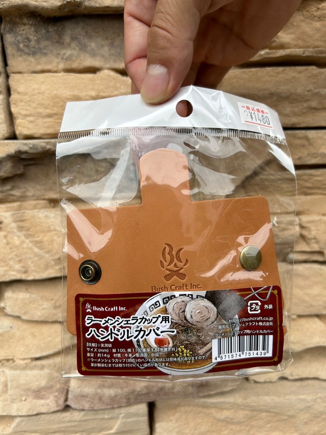 BushCraft1 ブッシュクラフト】ラーメンシェラカップ用ハンドルカバー