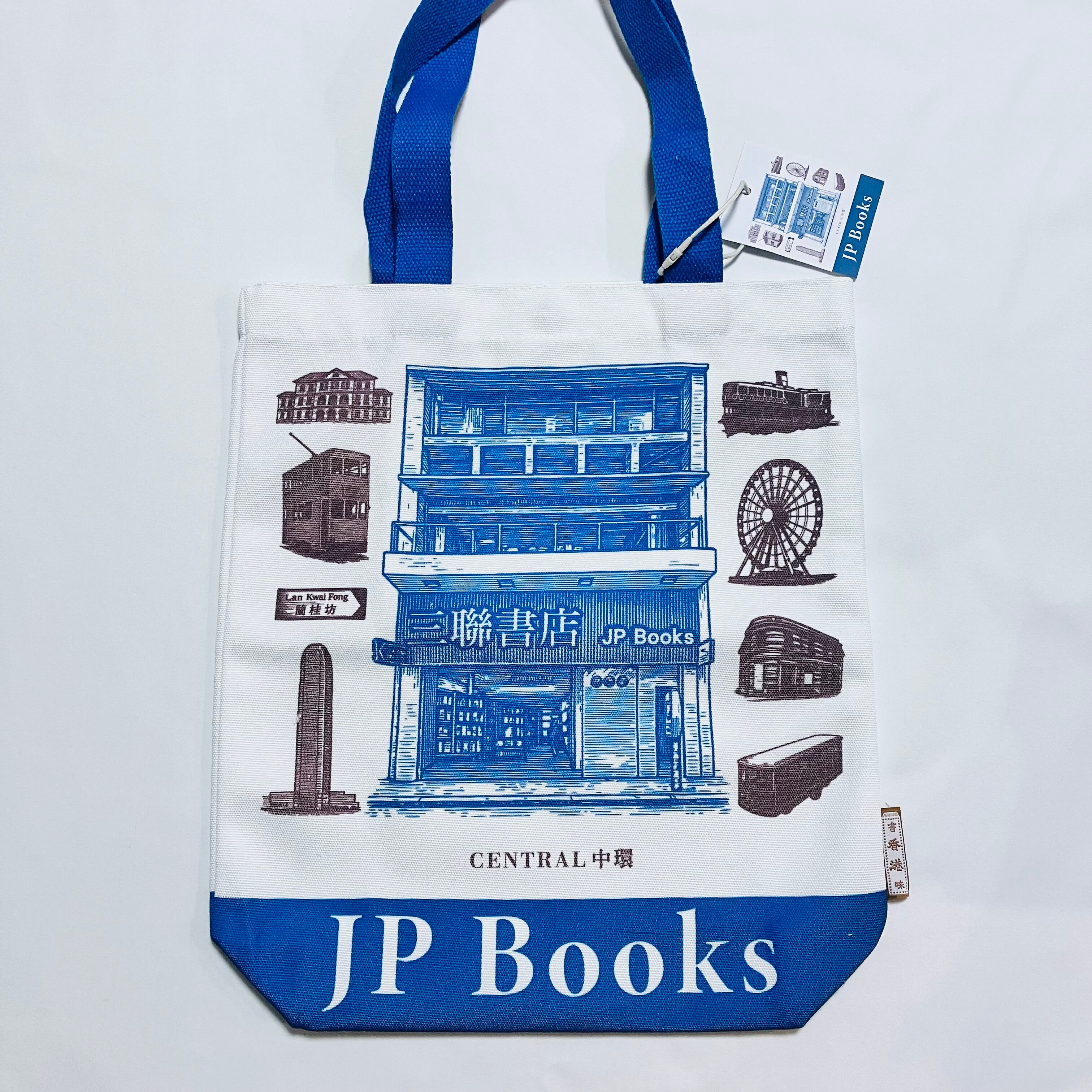 香港三代書店のオリジナルトートバッグ | 香港雑貨 要咩呀(イウメーア)