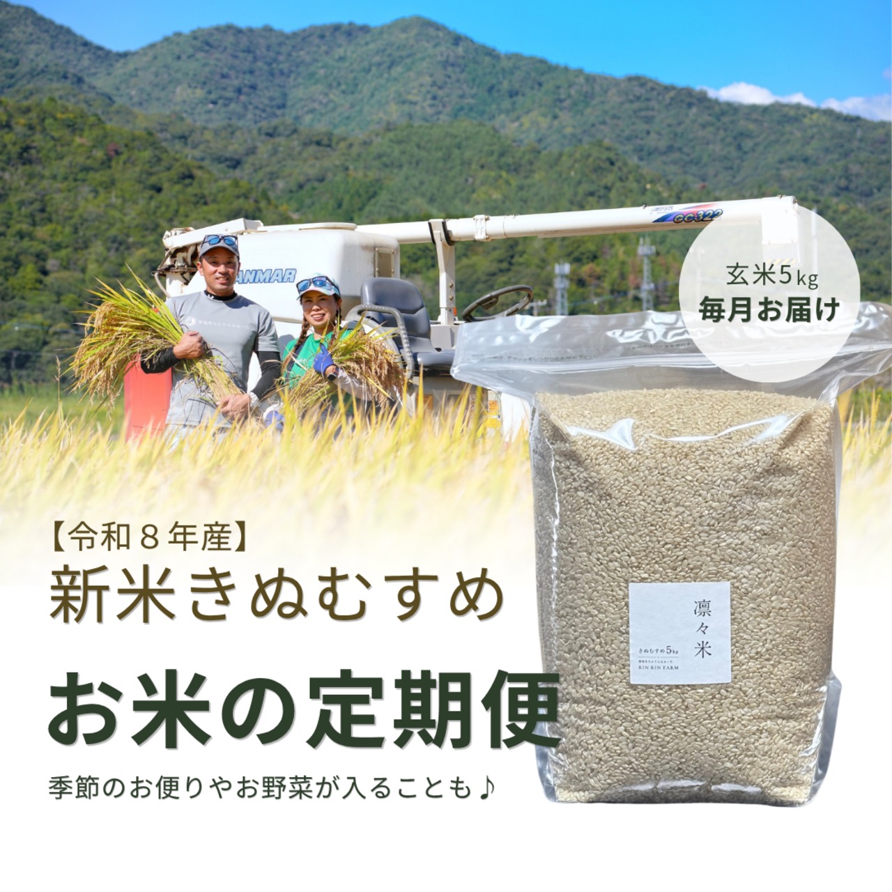 【毎月】玄米5kg｜徳地きぬむすめ｜農家直送 山口県｜ 送料無料（北海道、沖縄を除く）