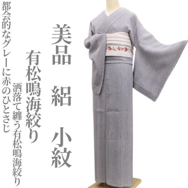 新品 有松鳴海絞り 蝶 夏着物 綿 仕付け糸付”大胆に麗しく。唯一無二の