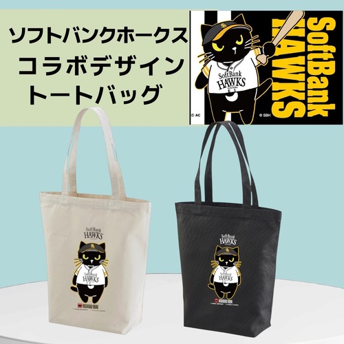 ソフトバンクホークスコラボトートバッグ　ユニフォームノゴロー　