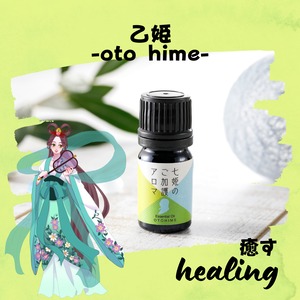 京丹後七姫のアロマ【乙姫(おとひめ)をインスパイアした香り】《　healing　癒す　》