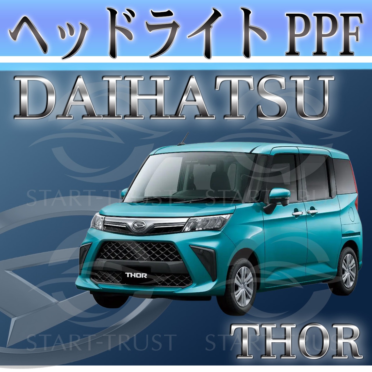 ダイハツトール M900系(2020年09月~) | ヘッドライト用XPEL PPF クリア（透明）