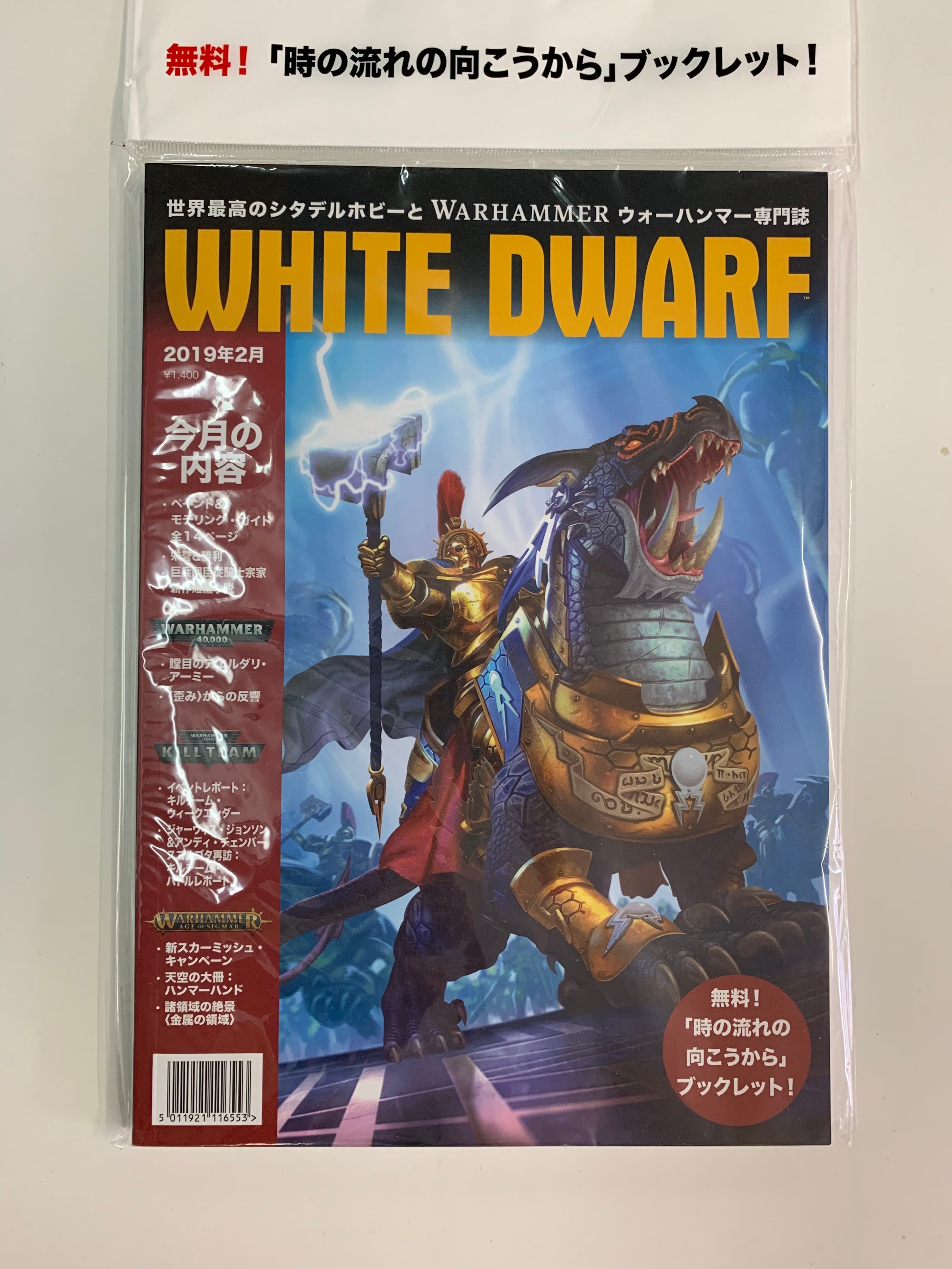 ウォーハンマー ナイトホーント＋ペイントセット[WARHAMMER AGE OF