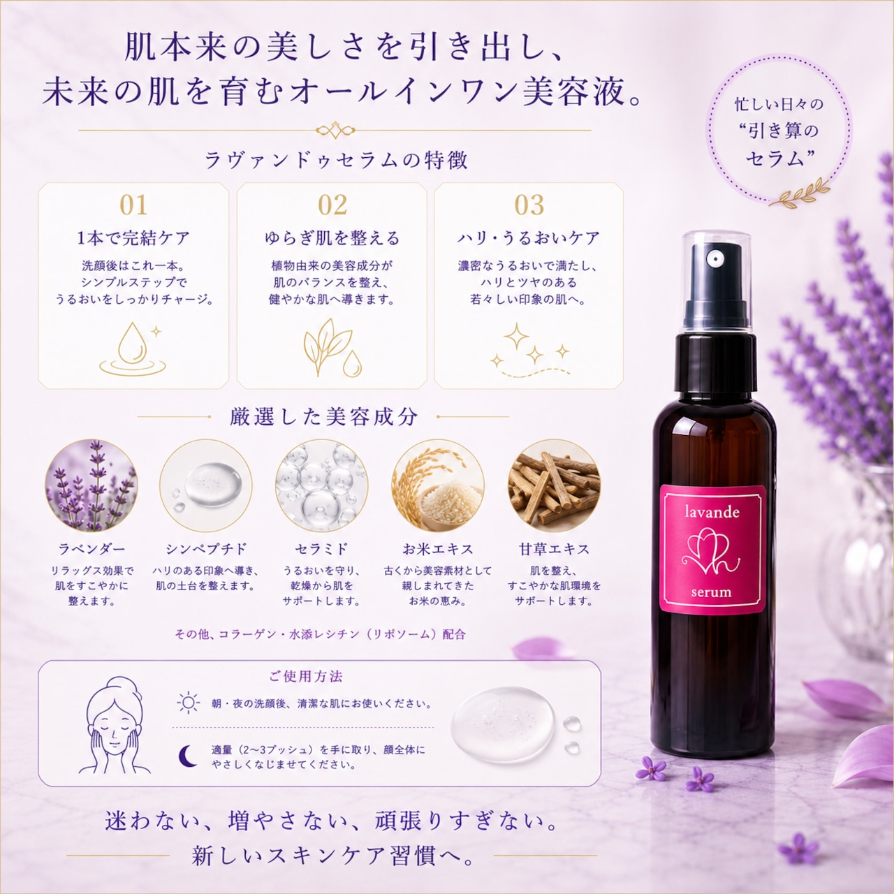 ラヴァンドゥ セラム 150mlの詳細