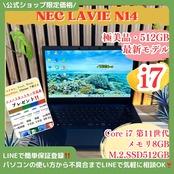 \ 公式ショップ限定価格❣️/ 極美品《最上位i7搭載》新型モデル【NEC LAVIE N14】SSD512GB 第11世代 メモリ8GB ノートパソコン 安心サポート&3ヶ月保証付き