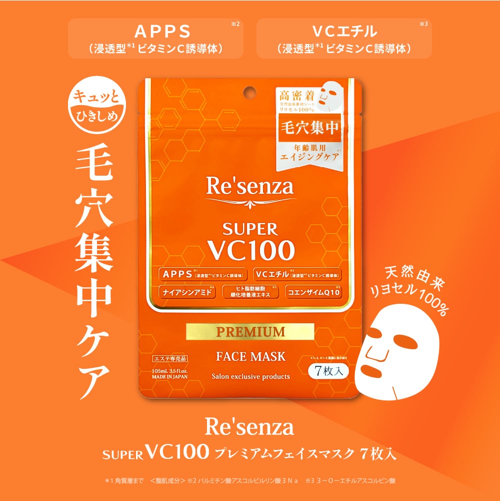Re'senza SUPER VC100 プレミアムフェイスマスク 7枚入 | a piece of
