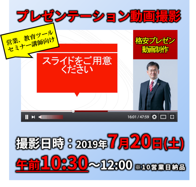 格安プレゼン動画制作（7月20日午前10:30～）営業、教育ツール、セミナー講師向け