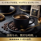 インドネシア　マンデリン　ビンタンリマ / 200ｇ