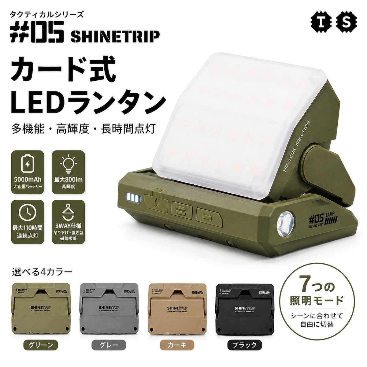 B67.05シリーズ カード型LEDキャンプランタン｜5000mAh 大容量・最大