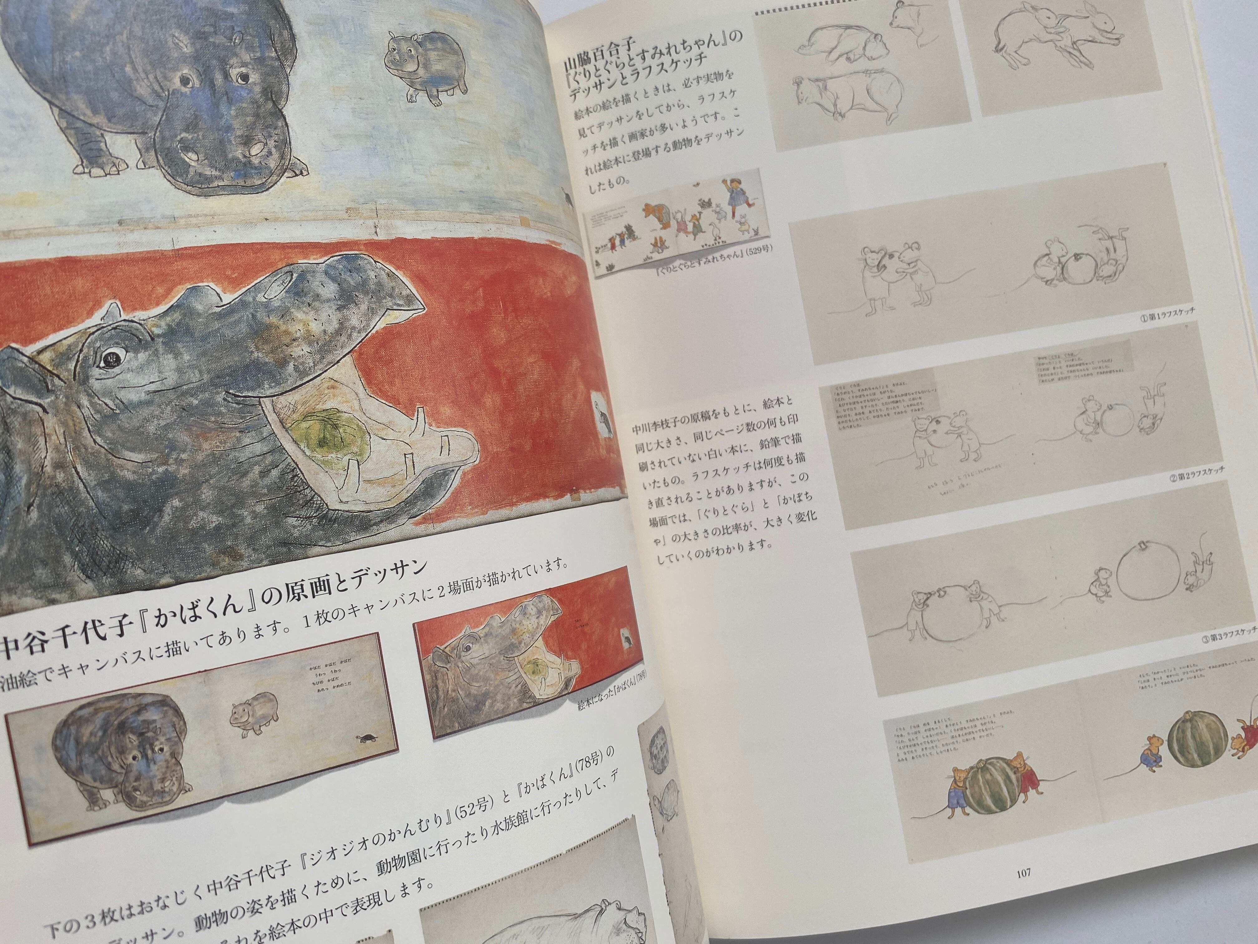 おじいさんがかぶをうえました 月刊絵本 こどものとも 50年の歩み Julybooks 七月書房