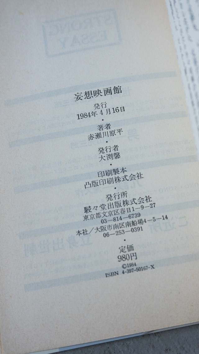 "妄想映画館" vintage Book