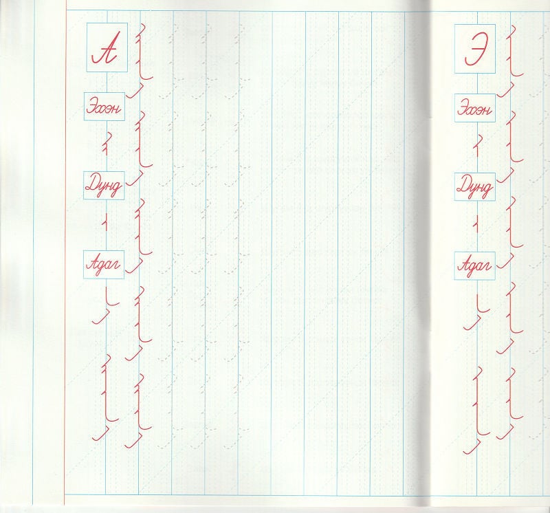モンゴル語 モンゴル文字 書き方練習ノート | PAY ID