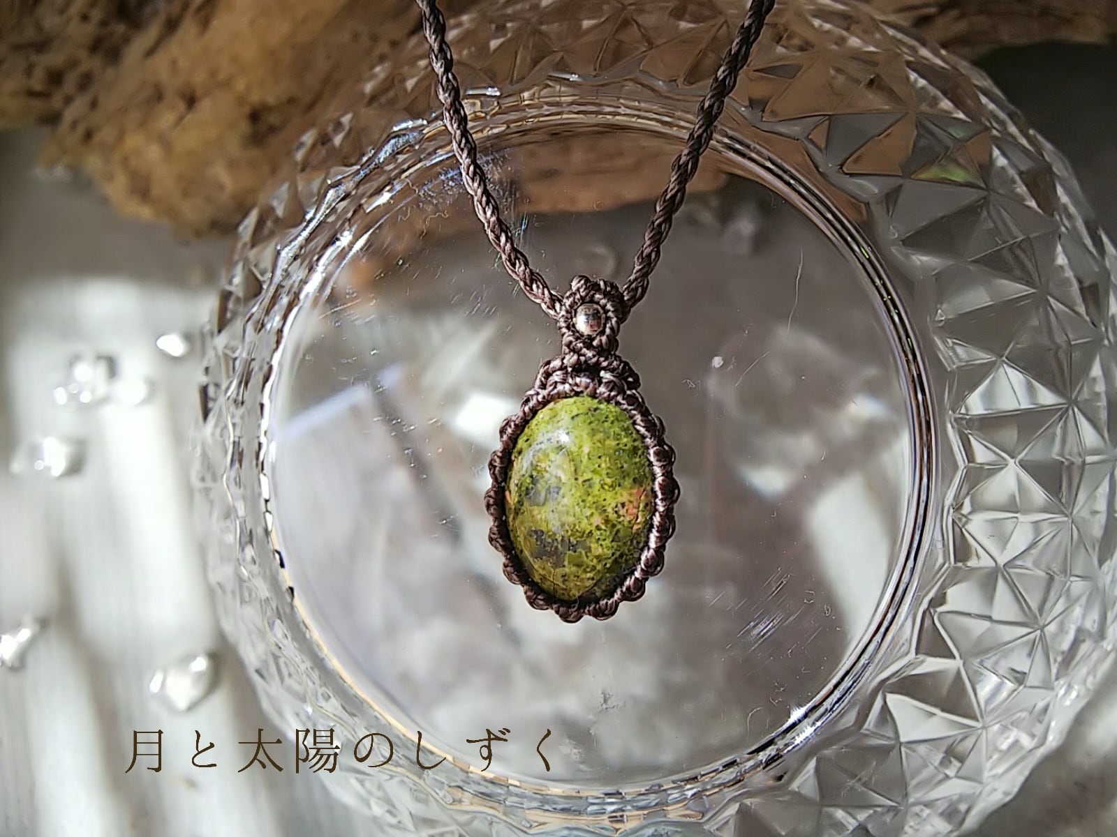 【Alice 心身のバランスを整える】ユナカイトマクラメネックレス