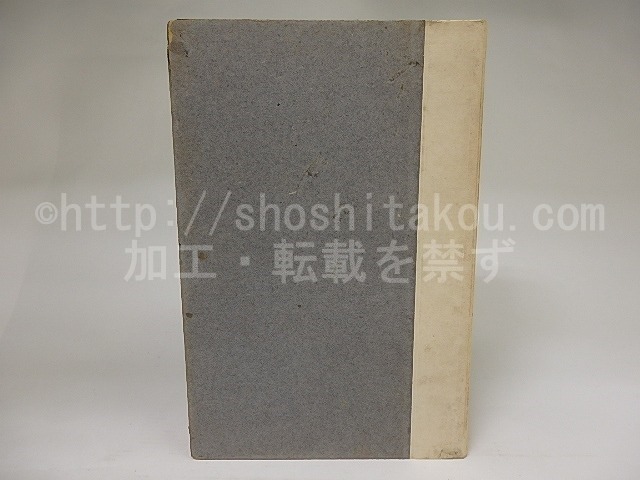 文学評論　初版　/　夏目漱石　　[21406]