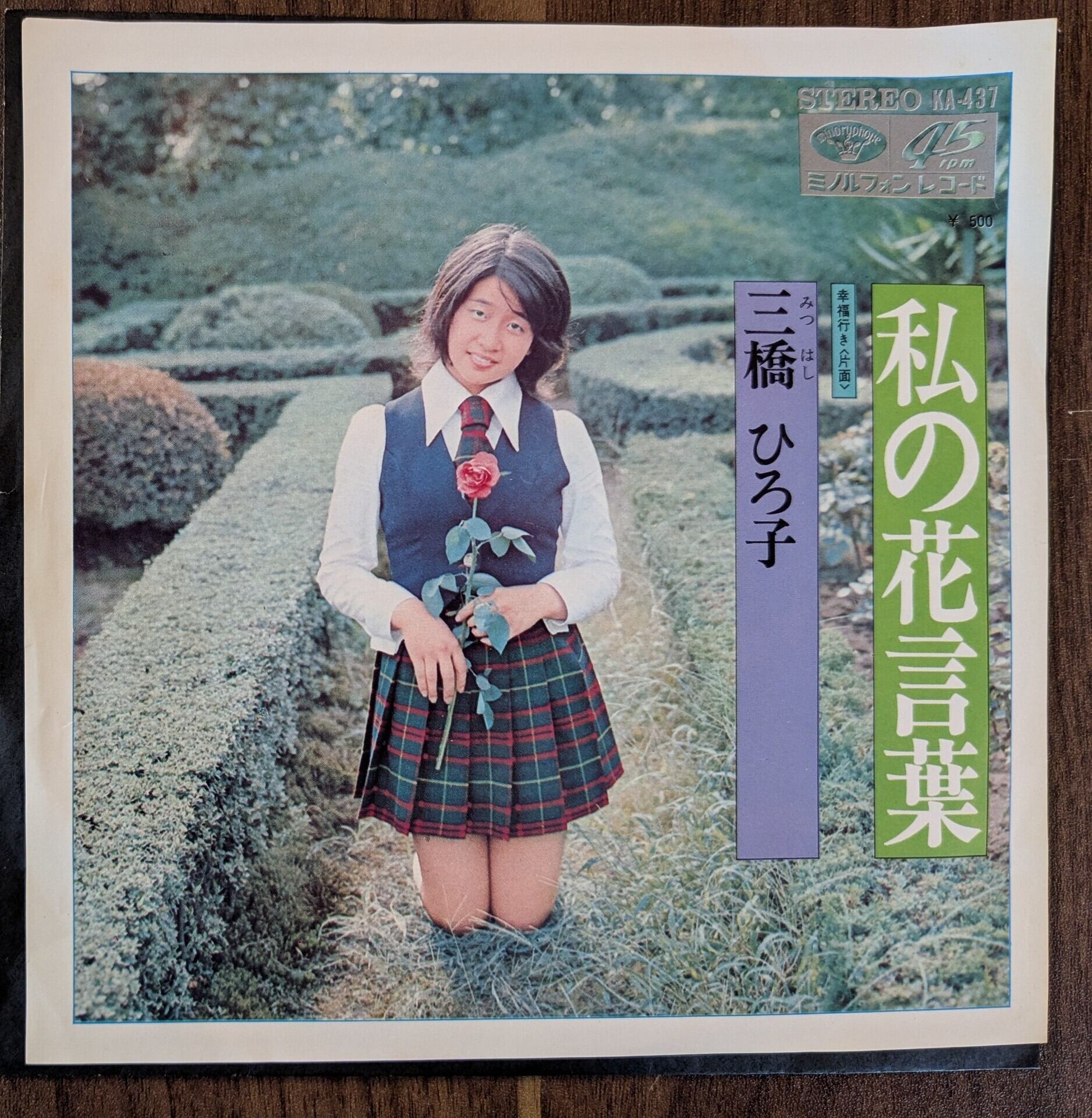 小椋佳「ほんの二つで死んでゆく」：LPレコード | 音とこだま