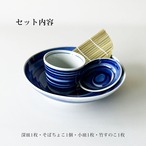 そば食器 呉須刷毛目1人前 そば食器セット