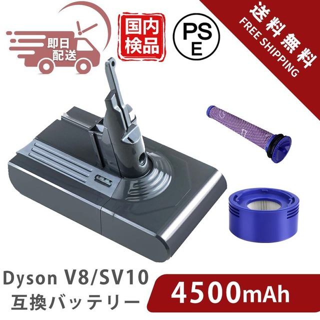 ダイソン V8 バッテリー SV10 【PL保険(1億円補償)】 互換 掃除機用 ダイソンv8バッテリー ダイソンV8 Fluffy / V8 Fluffy+ / V8 Animal / V8 Animalpro / V8 Absolute / V8 Absolute Extra / V8 Motorhead / V8シリーズ / 215681 ハンディクリーナー PSE認証取得済み