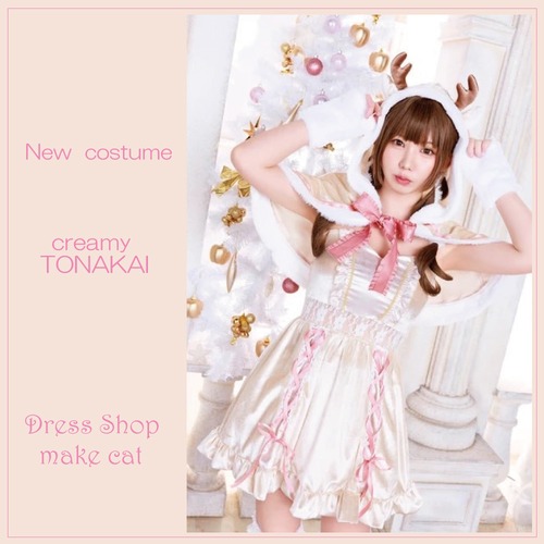 【make cat】SALE【即納】[クリアストーン]シェリヴェール コスプレ クリスマス クリーミートナカイ レディース ブラウン