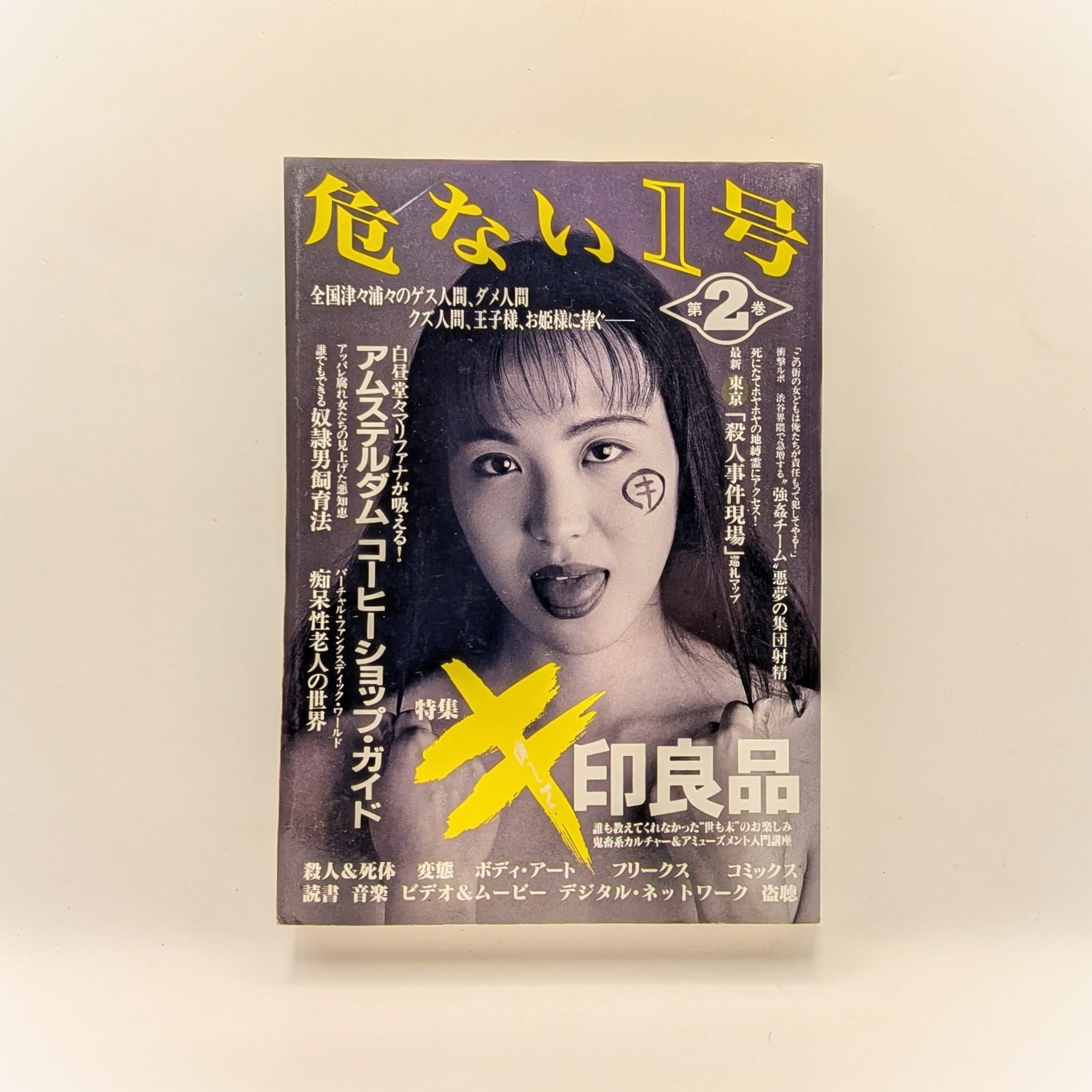 永井陽子歌集♯（シャープ）『モーツァルトの電話帳』その他 | まわり