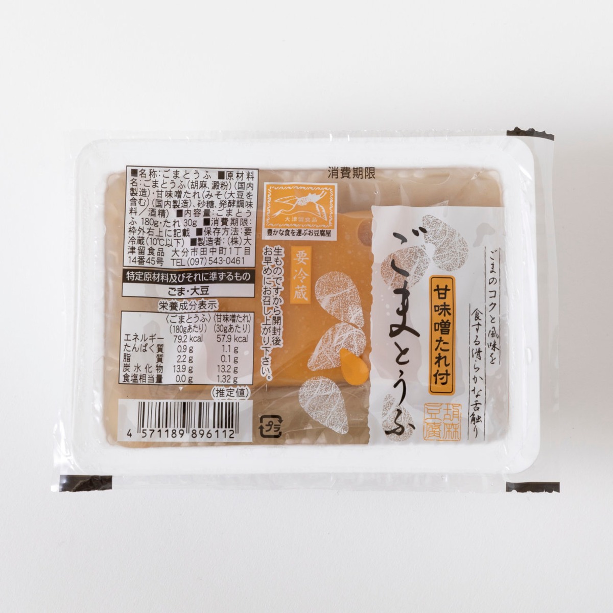 ごま豆腐（甘みそタレ付き）10個セット | 大津留食品ネットショップ