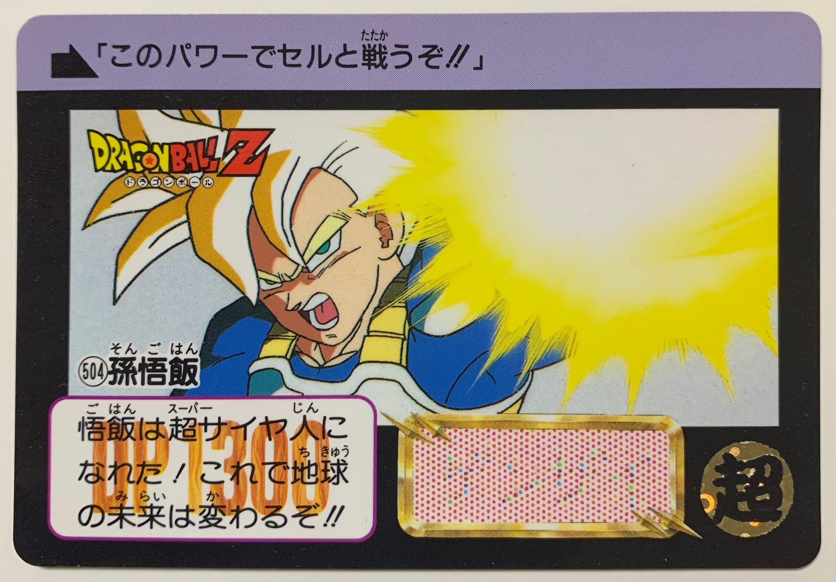 No.567 人造人間16号 | ドラゴンボールカードダス専門ショップ
