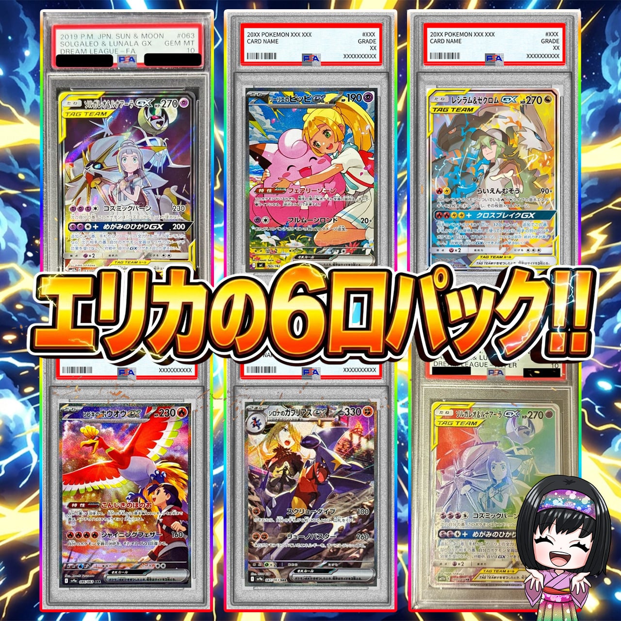 ポケカ】エリカの PSA10 6口オリパ !08/27-10 | エリカのカードショップ
