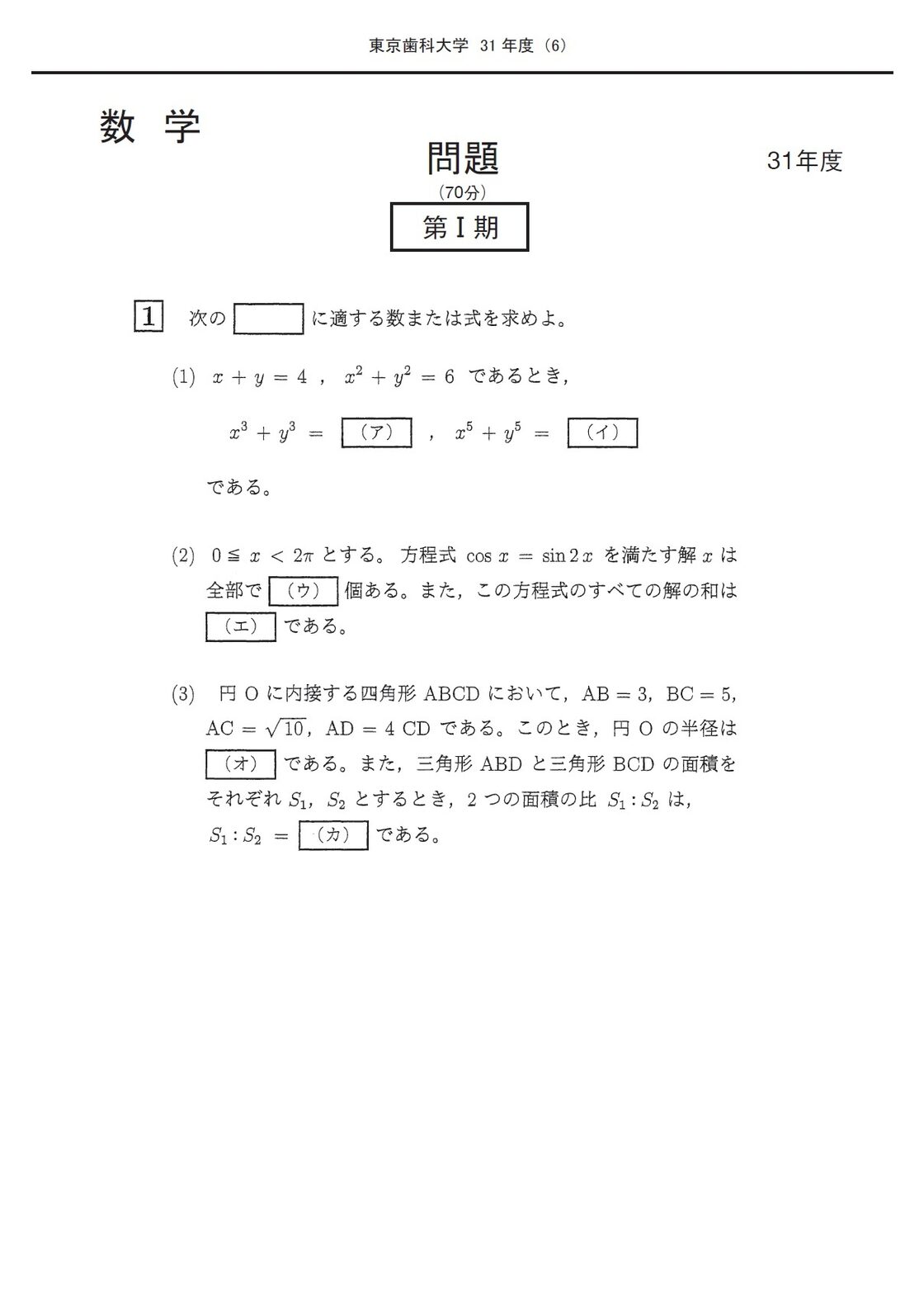 2025年度 私立歯学部入試問題と解答 3.東京歯科大学 | PAY ID