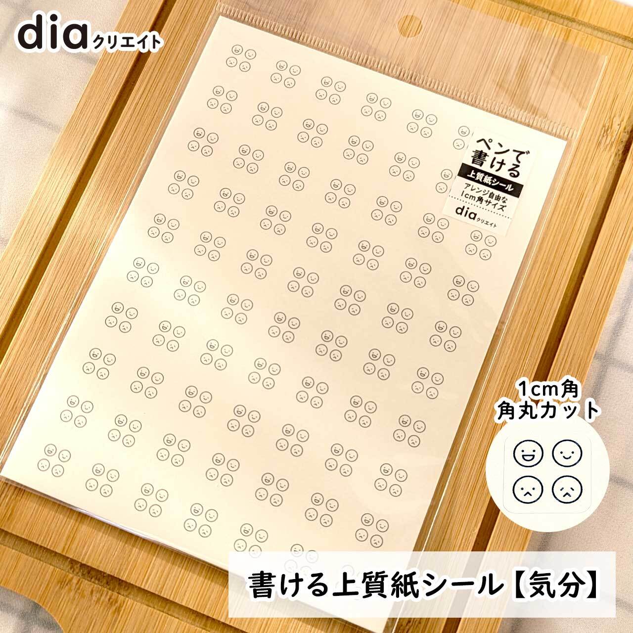 書ける上質紙シール【気分】｜4種類の表情（1cm角丸サイズ）水性ペンや