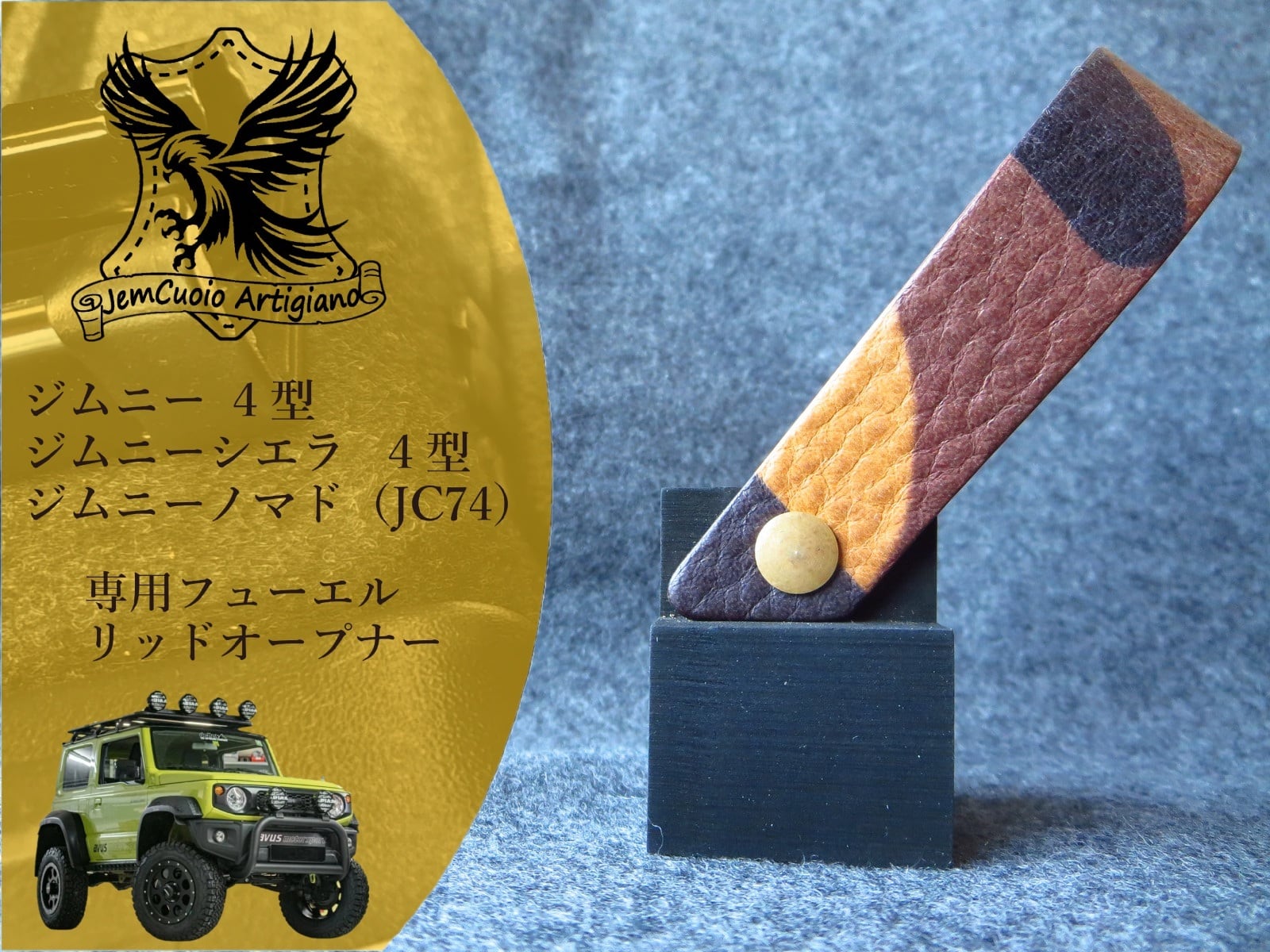 ジムニー JB64/74 4型・ジムニーノマド専用 | 中川工房 Jem Cuoio