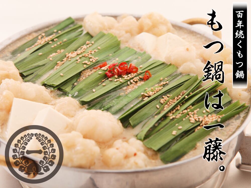 もつ鍋 醤油味(4~6人前)