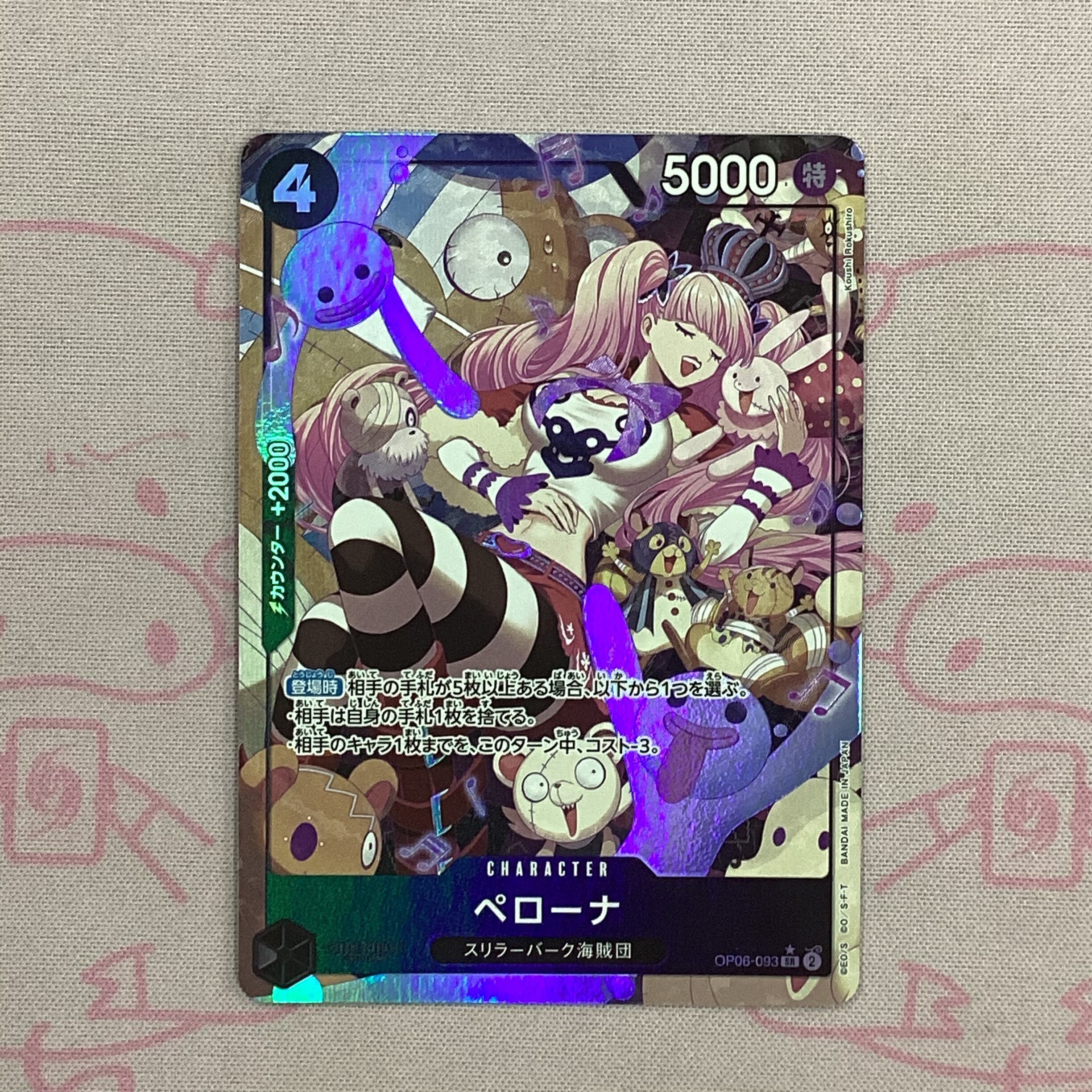 【Aランク】ペローナ SRパラレル