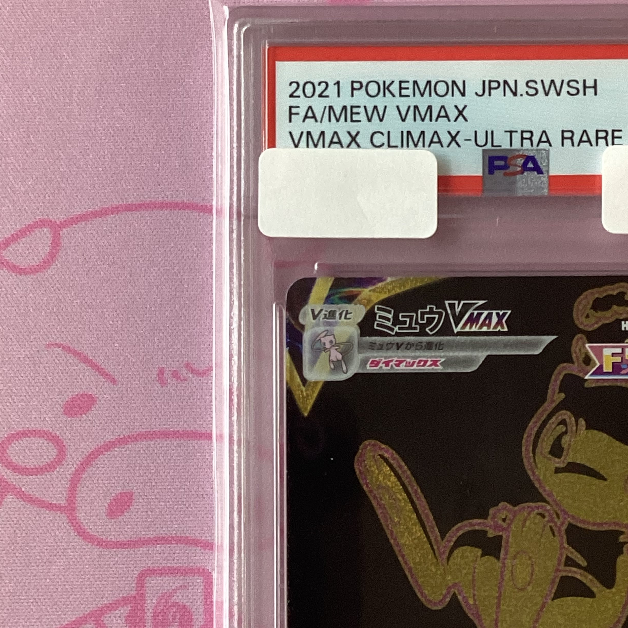 美品】ミュウVMAX（PSA10 UR | カードショップ Buu star