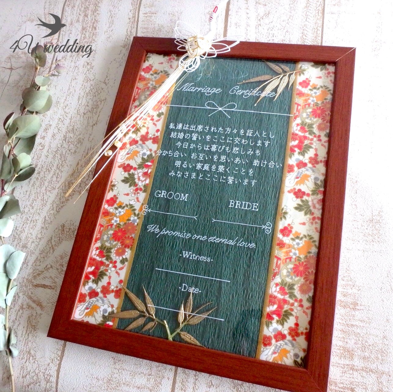 掛軸 『和』　ラストエンペラーご子孫書　証明書つき✨ 4U wedding】【和】鶴と松の和柄結婚証明書（朱色） 専用ペン付 和紙を