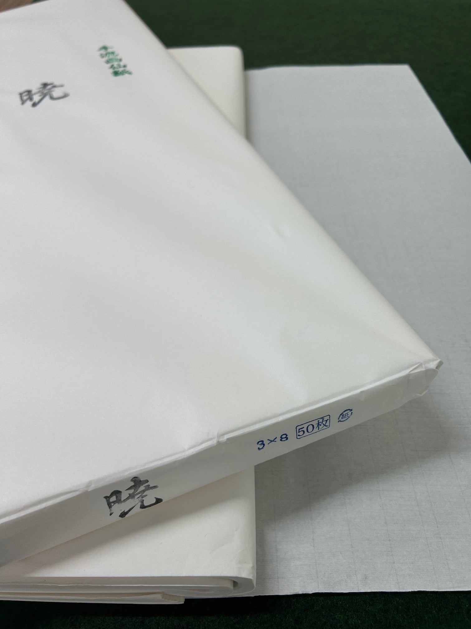 【期間限定特価】書道　気合 書道用品専門店 ゴールデン文具