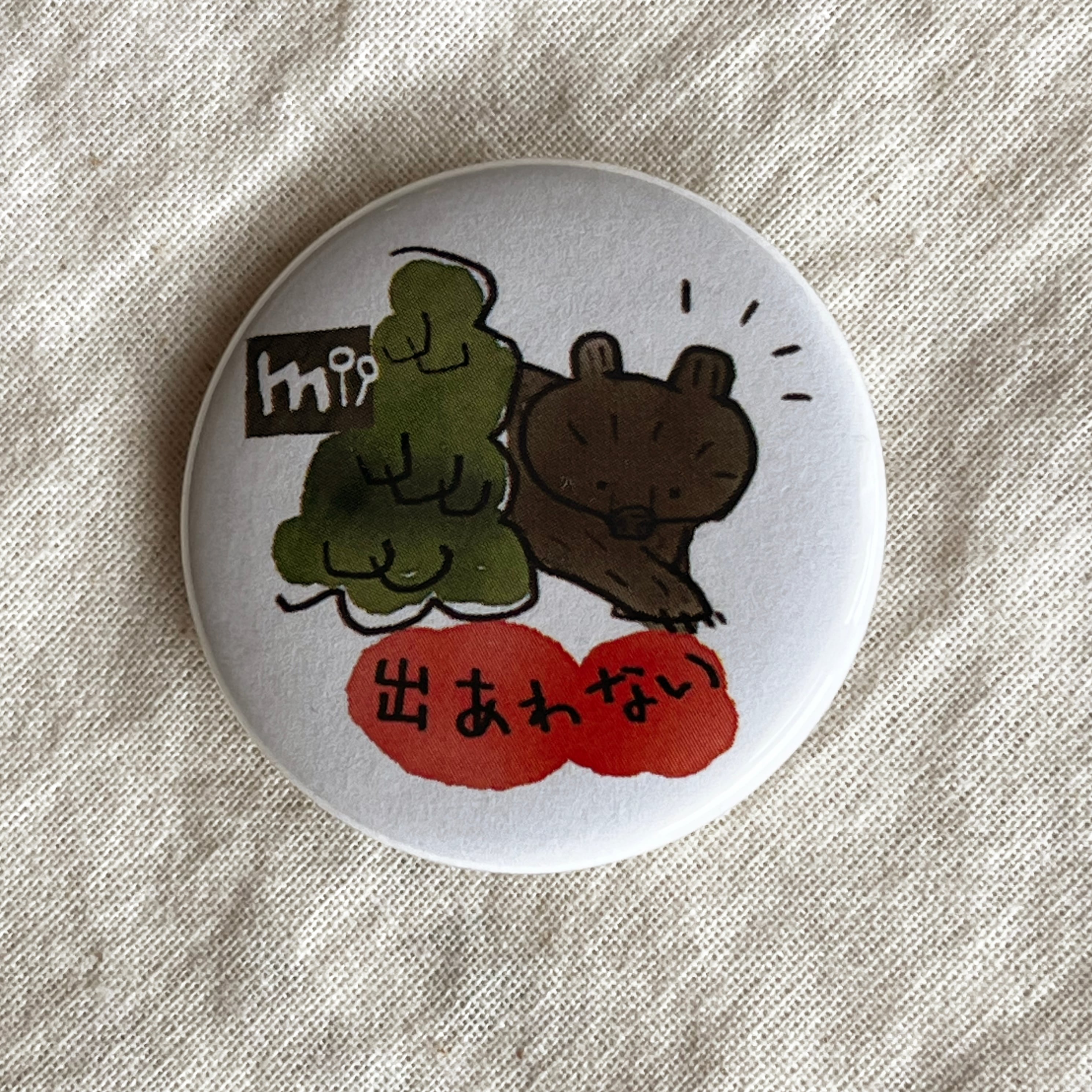 となりのヒグマバッジ（38mm)3個セット | モリノコ・ファクトリー