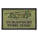 自衛隊グッズ 陸上自衛隊 CH-47JA チヌーク ショルダーネームワッペン／あなたのお名前刺繍します！ 「燦吉 さんきち SANKICHI」