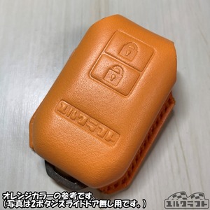 スペーシアベーススマートキーケース（カラーオーダー）