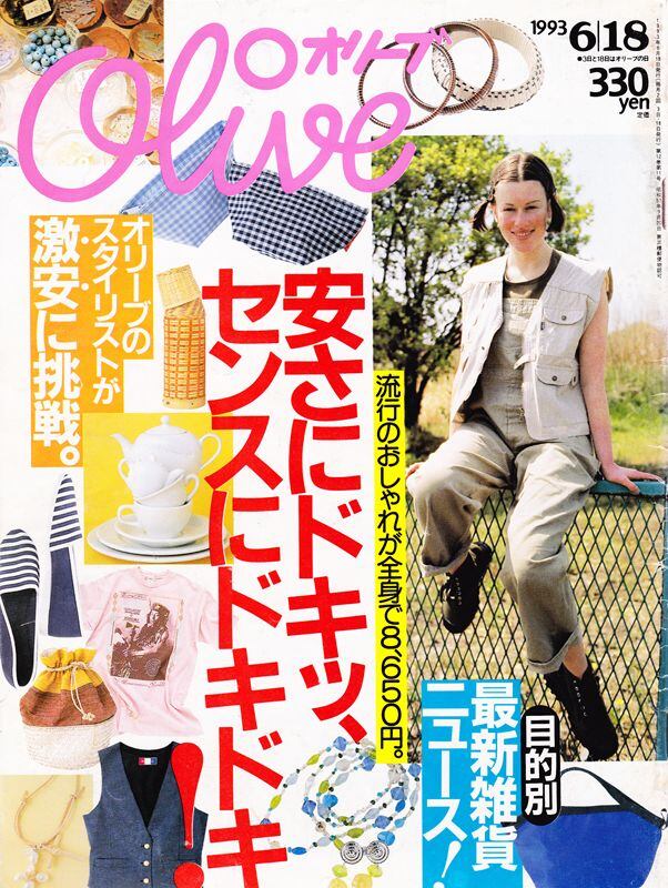 Olive オリーブ 254