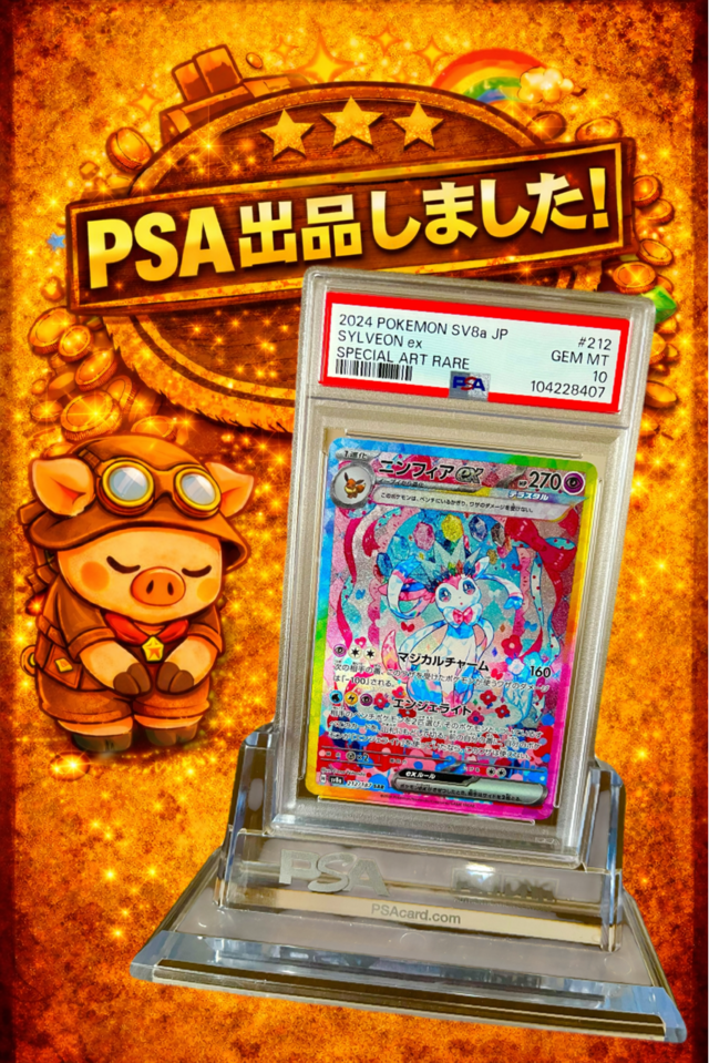 PSA10】リザードンex SAR (SV4a 349/190) ポケモンカード 鑑定品